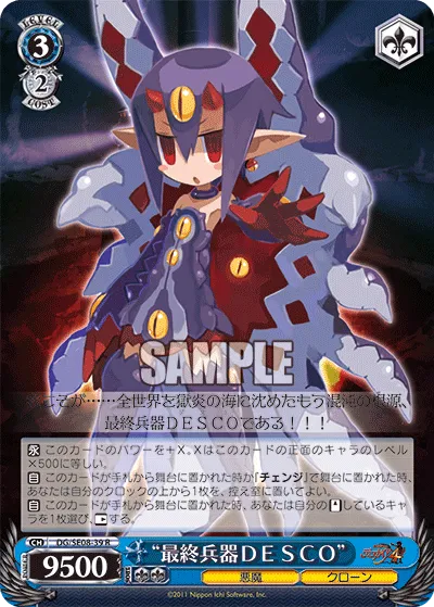 “最終兵器DESCO”