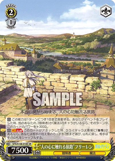 “人の心に触れる旅路”フリーレン