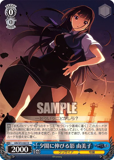 夕闇に伸びる影 由美子