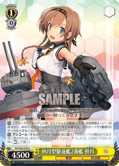 秋月型駆逐艦2番艦 照月