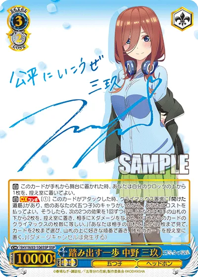 踏み出す一歩 中野 三玖