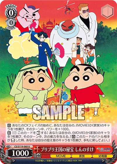 ブリブリ王国の秘宝 しんのすけ