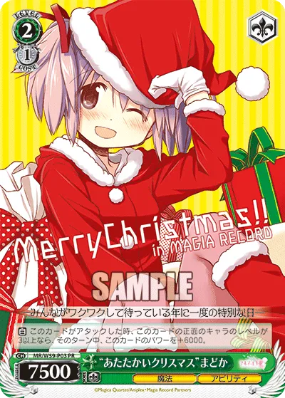 “あたたかいクリスマス”まどか