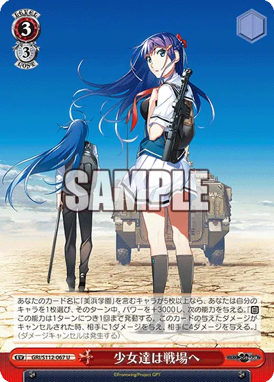 少女達は戦場へ