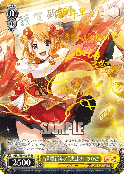 “謹賀新年！”恵比寿 つかさ