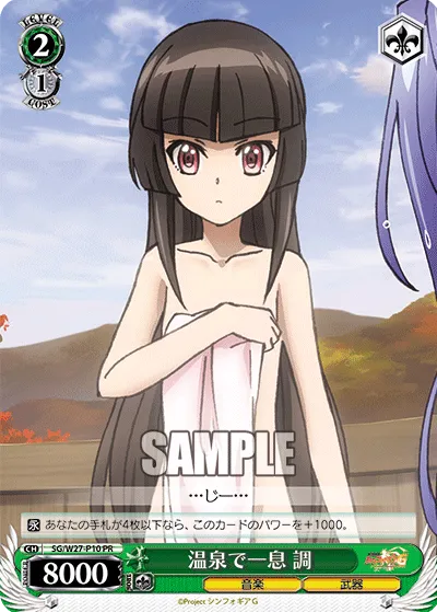 温泉で一息 調