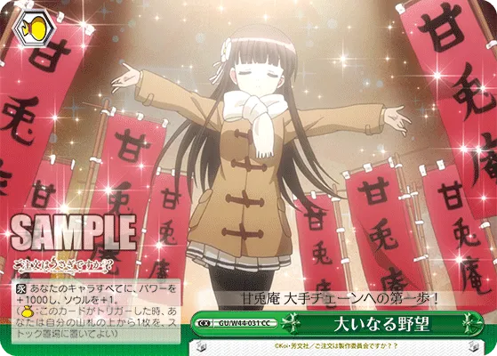 大いなる野望