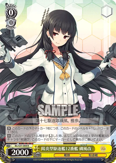 陽炎型駆逐艦12番艦 磯風改