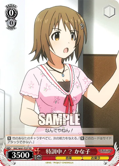特訓中！？ かな子