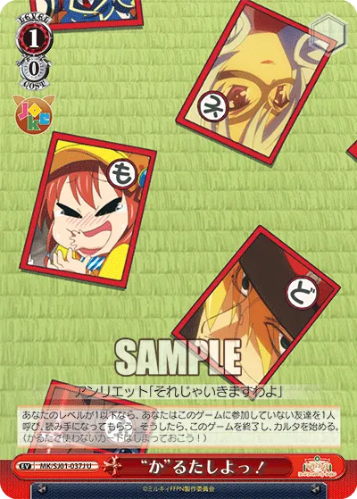 “か”るたしよっ!