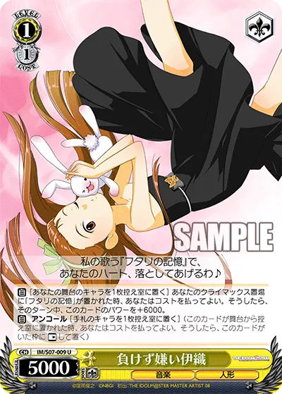 負けず嫌い伊織