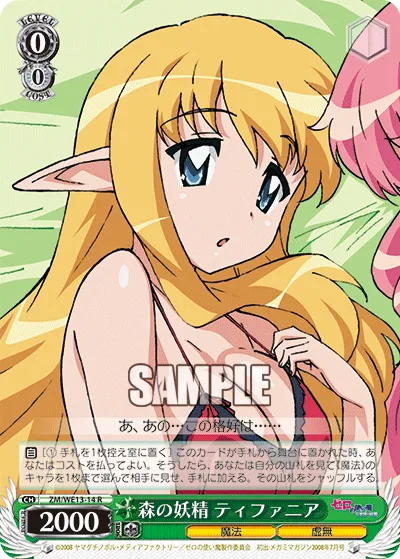 森の妖精 ティファニア