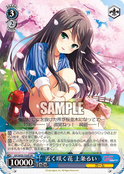 近く咲く花 上条るい
