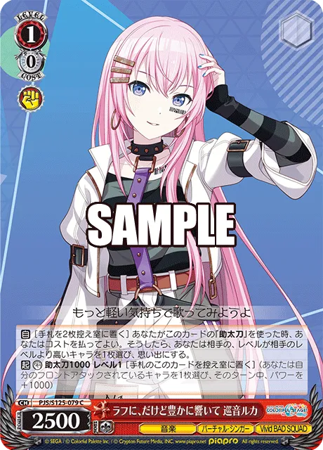 ラフに、だけど豊かに響いて 巡音ルカ