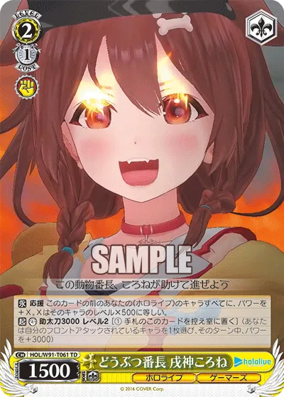 どうぶつ番長 戌神ころね