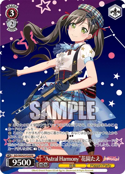 “Astral Harmony”花園たえ