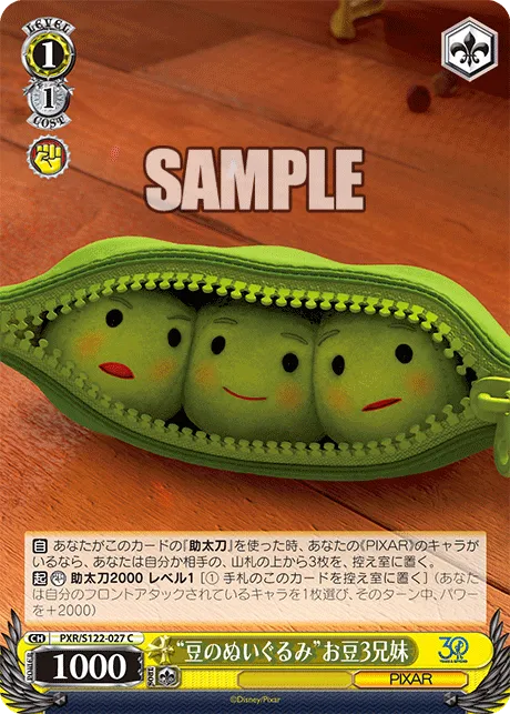 “豆のぬいぐるみ”お豆3兄妹