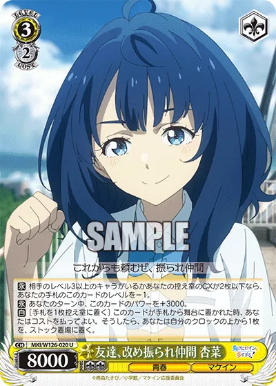 友達、改め振られ仲間 杏菜