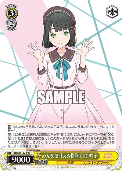 みんなで叶える物語 百生 吟子