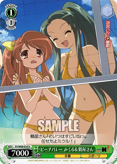 ビーチバレー みくる＆鶴屋さん