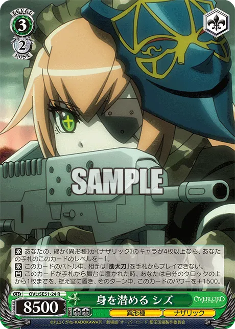 身を潜める シズ