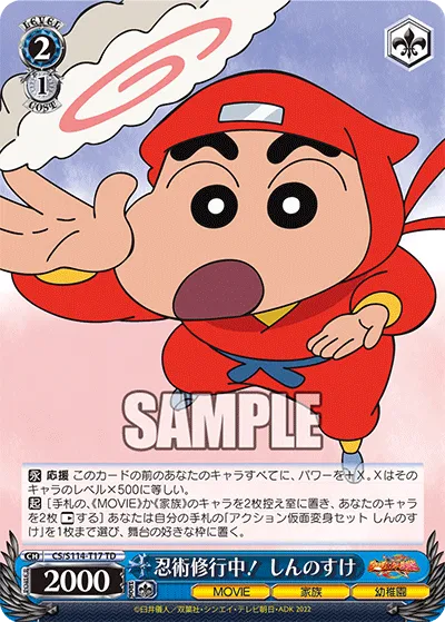 忍術修行中！ しんのすけ