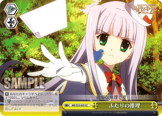 ふたりの推理