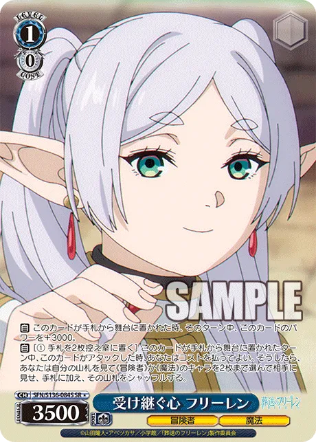 受け継ぐ心 フリーレン