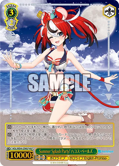 Summer Splash Party! ハコス・ベールズ