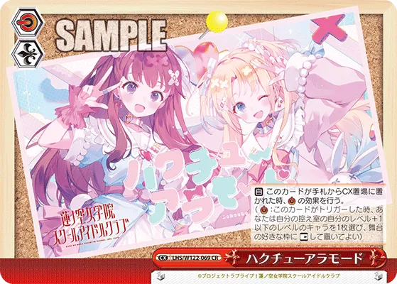 ハクチューアラモード