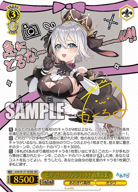 とびっきりのワンショット！ 山黒音玄