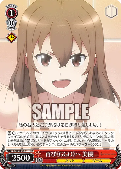 再び《GGO》へ 美優