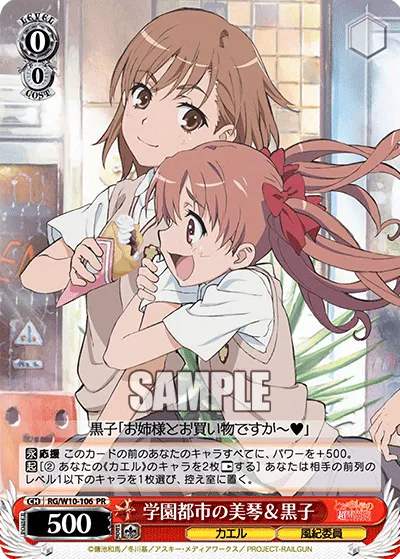 学園都市の美琴&黒子