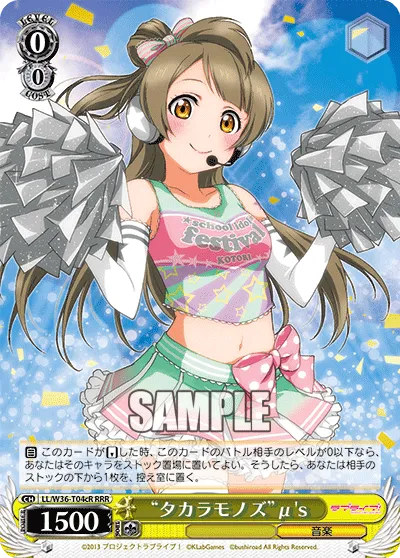 “タカラモノズ”μ's