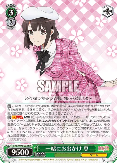 一緒にお出かけ 恵