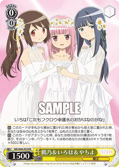鶴乃&いろは&やちよ