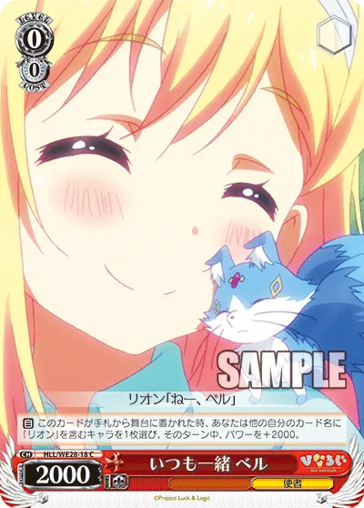 いつも一緒 ベル