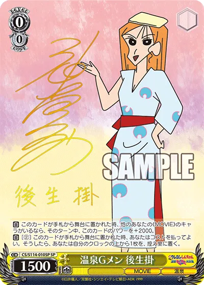 温泉Gメン 後生掛
