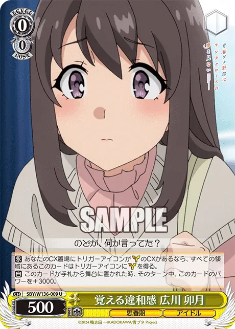覚える違和感 広川 卯月