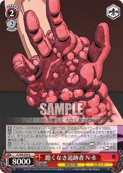 飽くなき追跡者 N・B