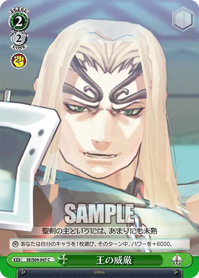 王の威厳