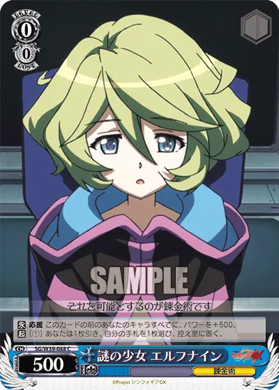 謎の少女 エルフナイン