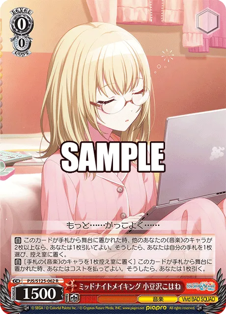 ミッドナイトメイキング 小豆沢こはね