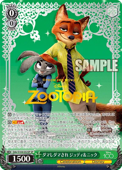 ダマしダマされ ジュディ＆ニック