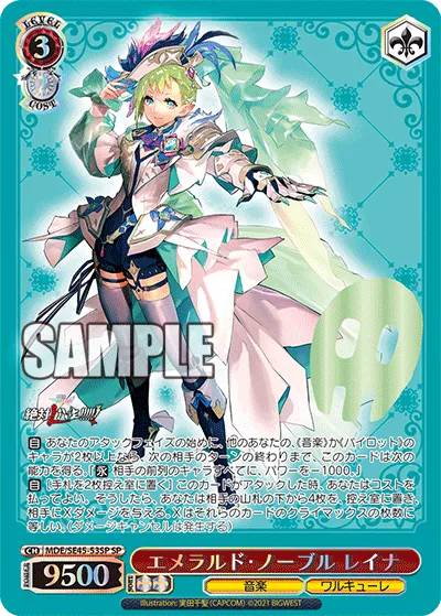 エメラルド・ノーブル レイナ
