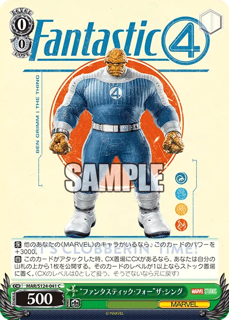 “ファンタスティック・フォー”ザ・シング