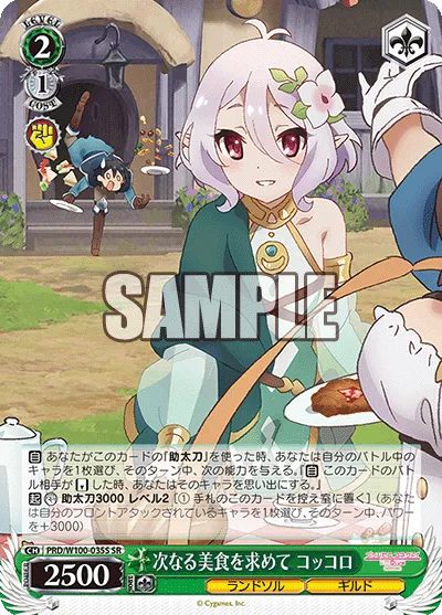 次なる美食を求めて コッコロ
