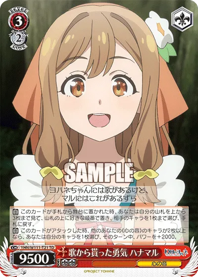 歌から貰った勇気 ハナマル