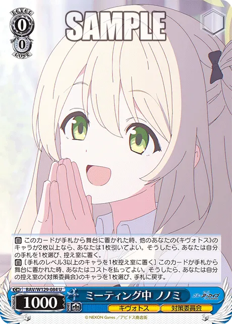 ミーティング中 ノノミ