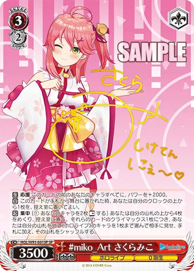#miko_Art さくらみこ